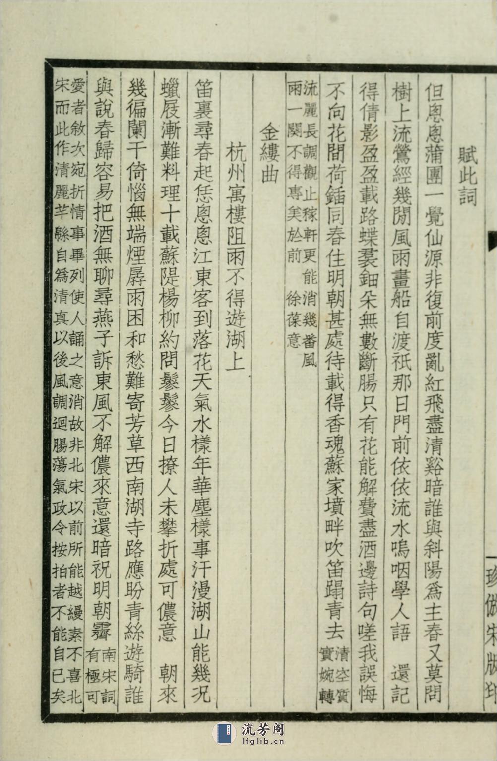 霞川花隐词.清.李慈铭撰.民国29年（1940）中华书局铅印本 - 第9页预览图