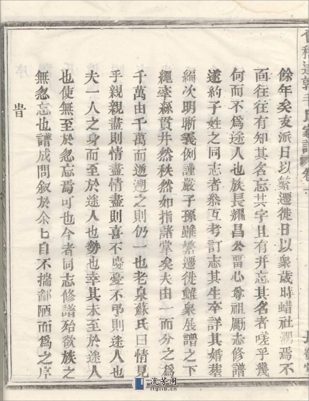 会稽达郭毛氏家谱：六卷 - 第20页预览图