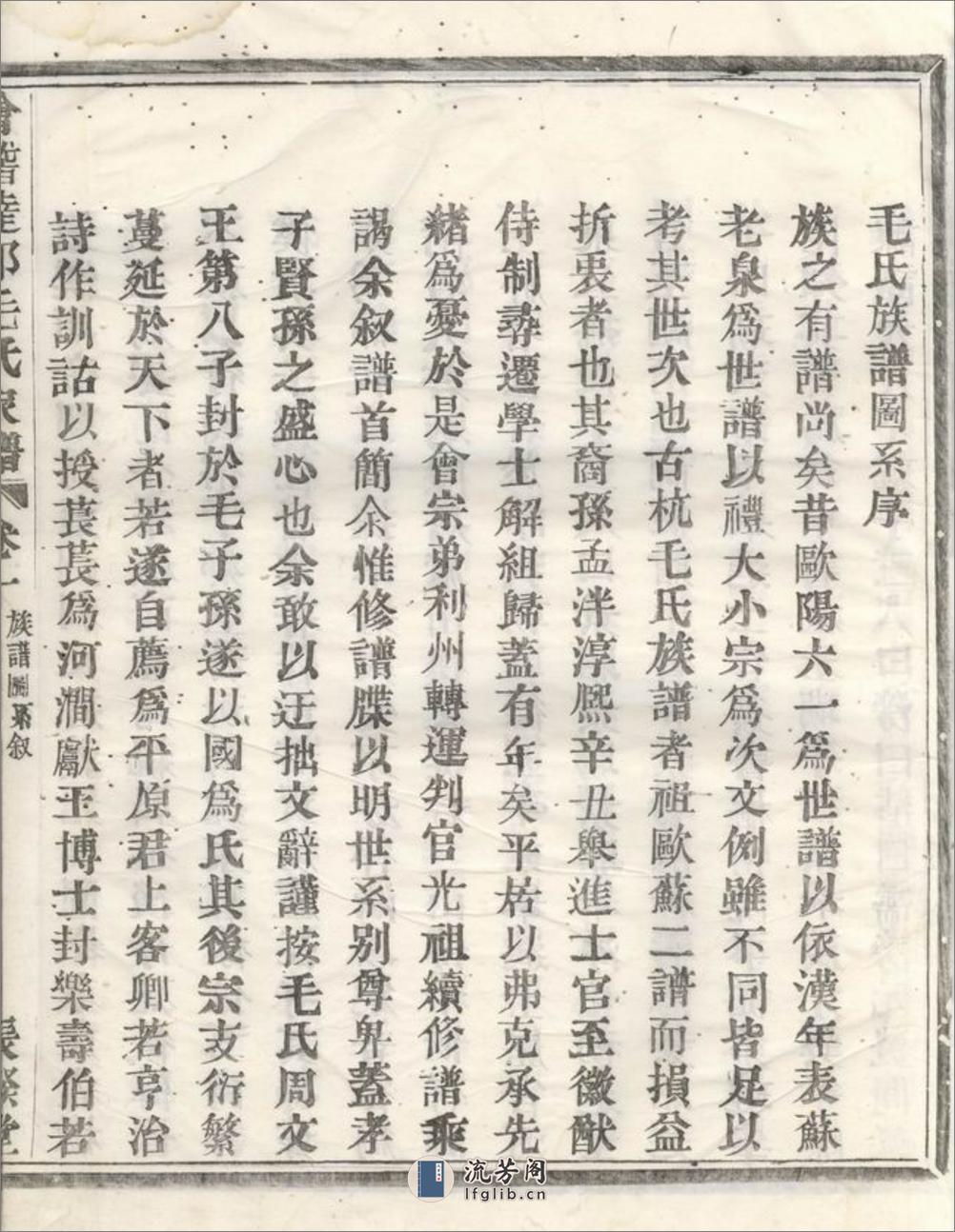 会稽达郭毛氏家谱：六卷 - 第9页预览图