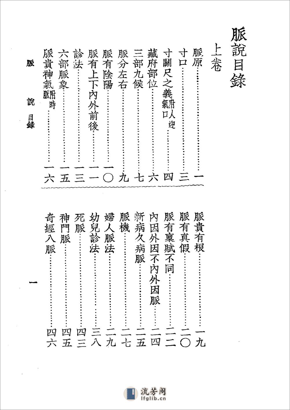 中国医学大成[1].12.脉说.望诊遵经.重订诊家直诀.临证验舌法.察舌辨症新法.脉学辑要评 - 第12页预览图