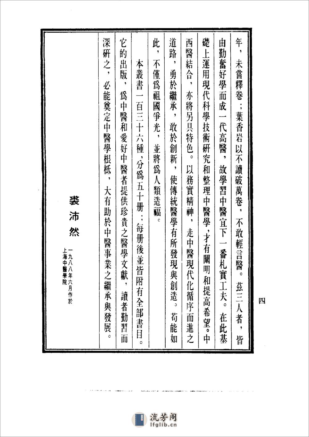 中国医学大成[1].12.脉说.望诊遵经.重订诊家直诀.临证验舌法.察舌辨症新法.脉学辑要评 - 第8页预览图