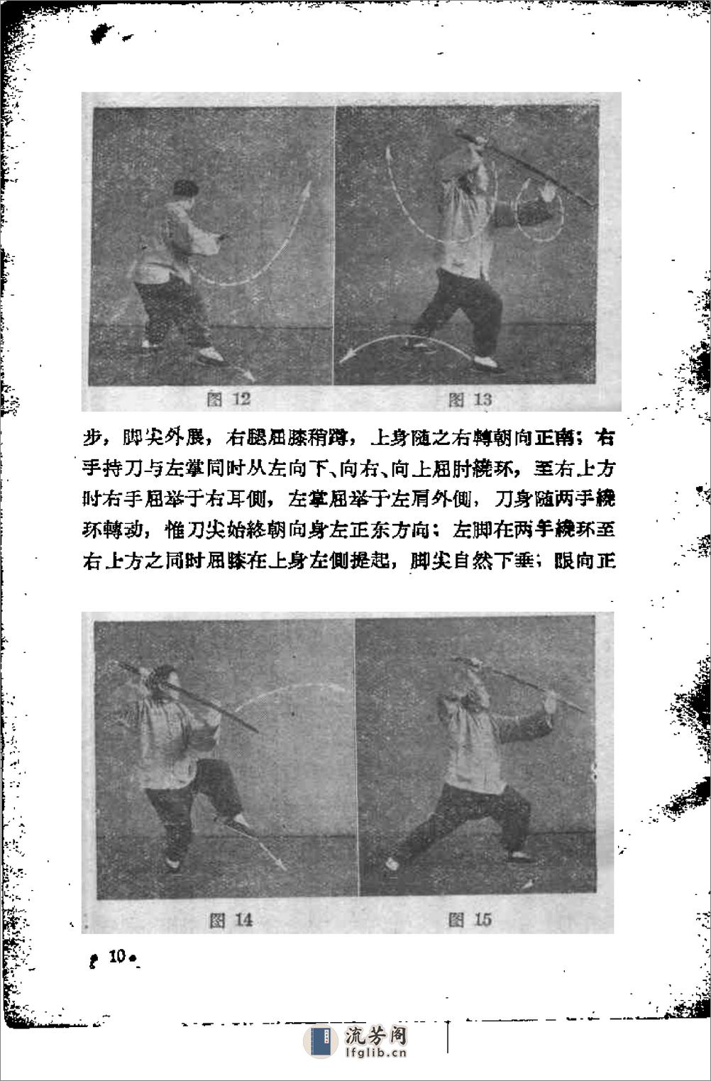 《太极刀》蔡龙云 - 第14页预览图