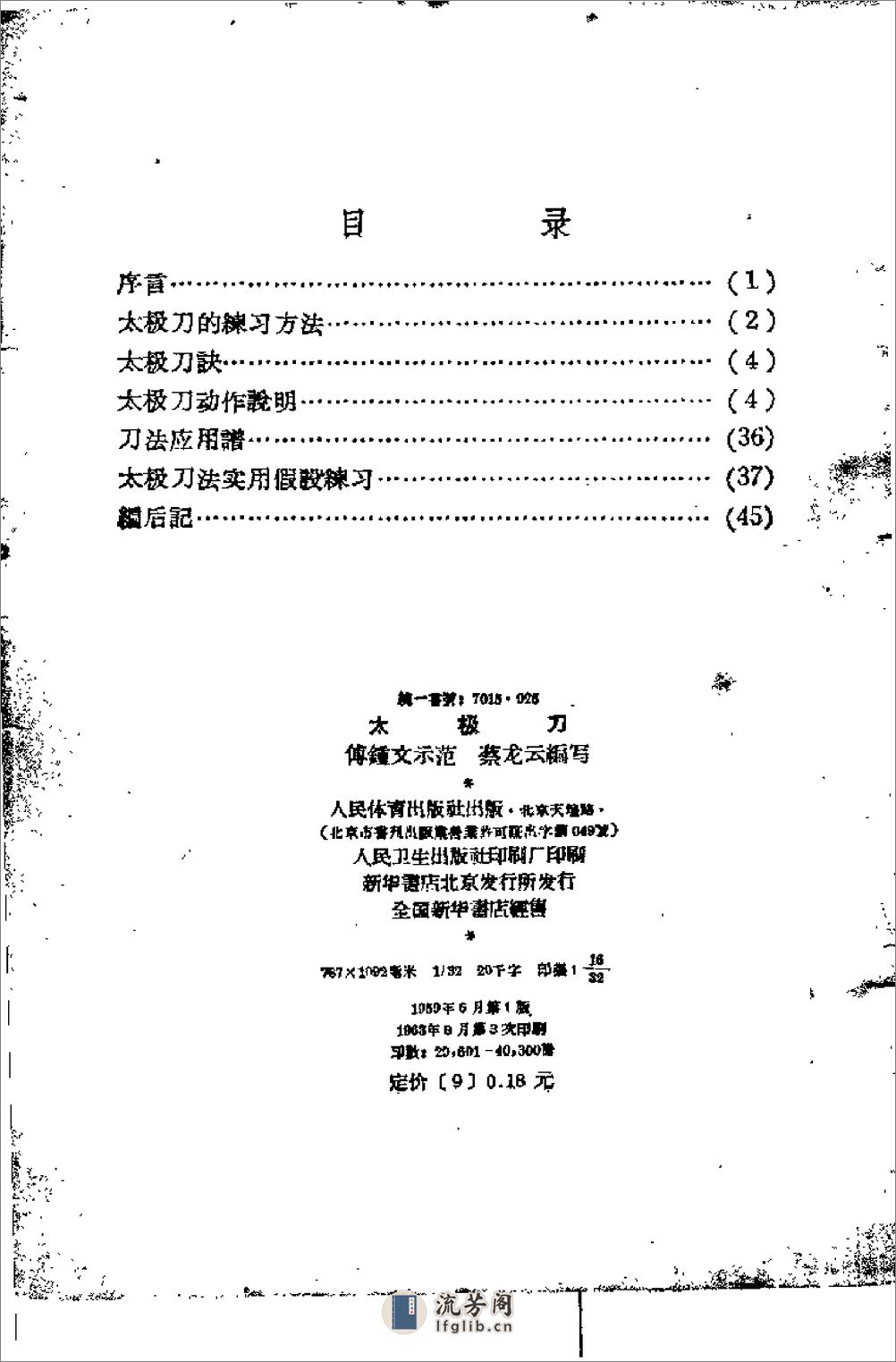 《太极刀》蔡龙云 - 第4页预览图