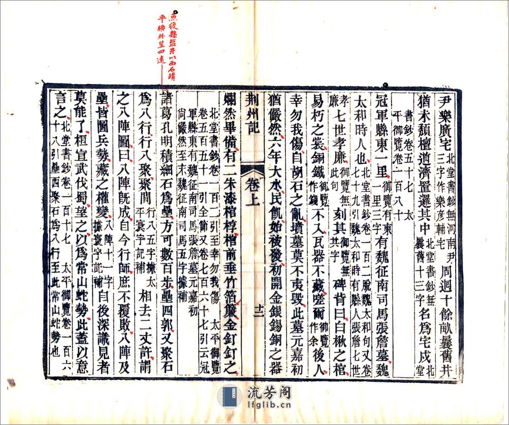 荆州记（南朝宋清刻本） - 第13页预览图