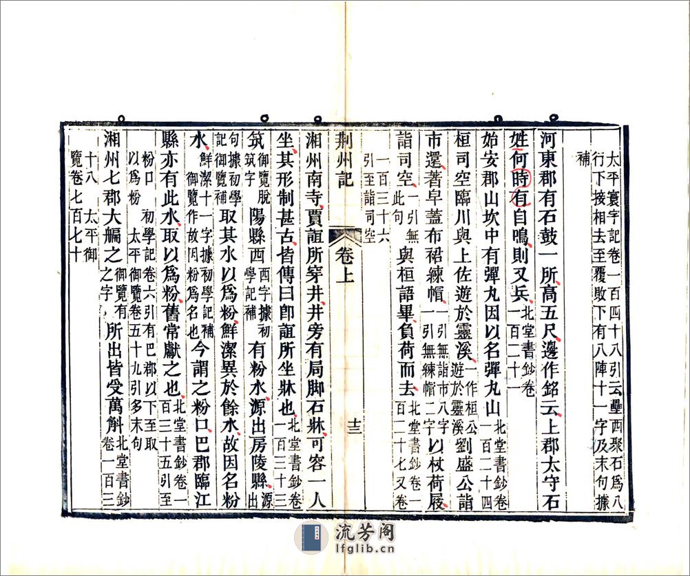 荆州记（南朝宋清刻本） - 第14页预览图
