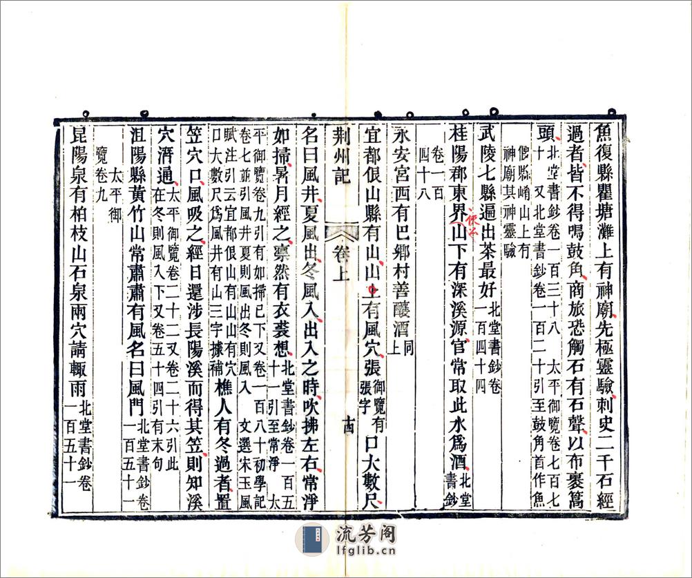 荆州记（南朝宋清刻本） - 第15页预览图