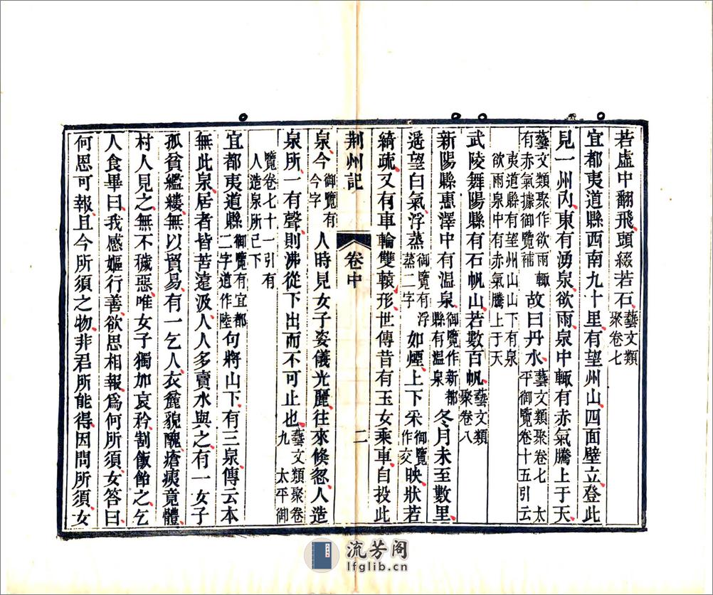 荆州记（南朝宋清刻本） - 第19页预览图