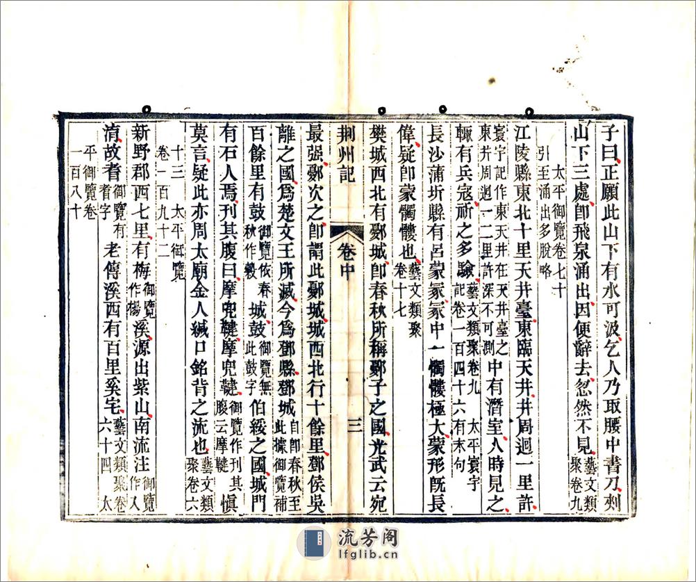 荆州记（南朝宋清刻本） - 第20页预览图
