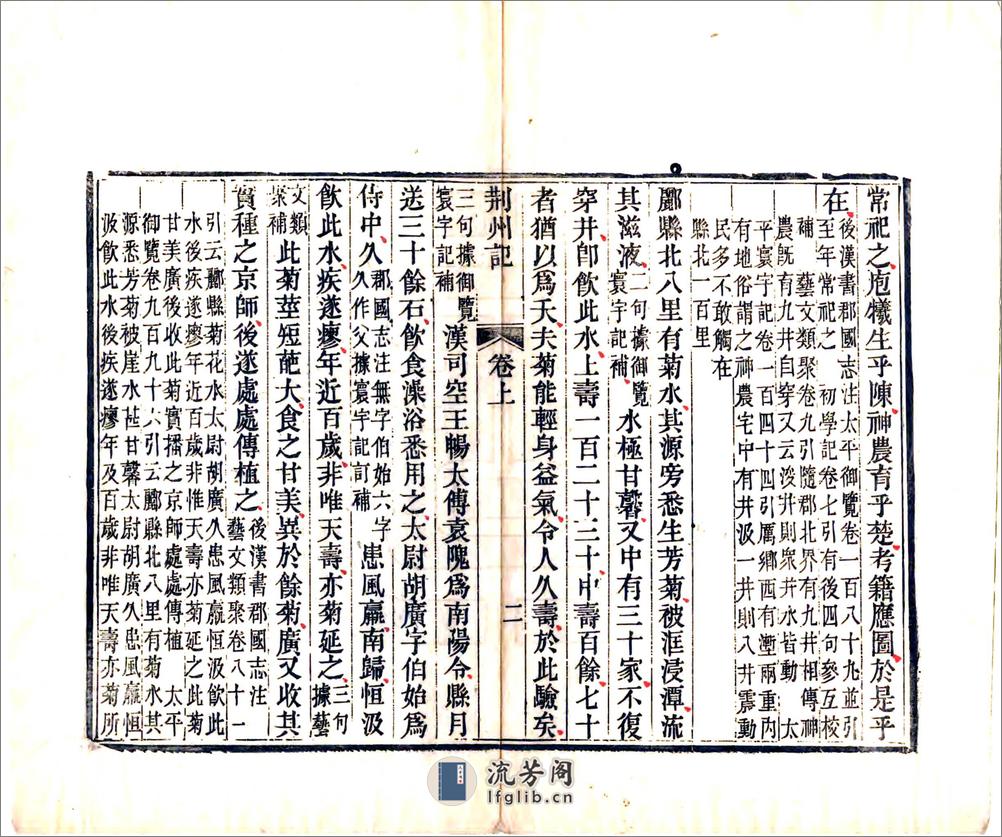 荆州记（南朝宋清刻本） - 第3页预览图