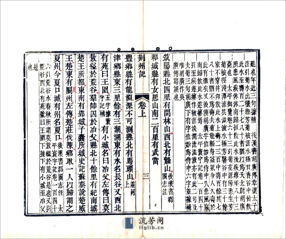 荆州记（南朝宋清刻本） - 第4页预览图