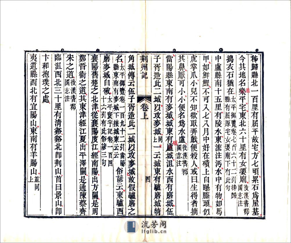 荆州记（南朝宋清刻本） - 第5页预览图