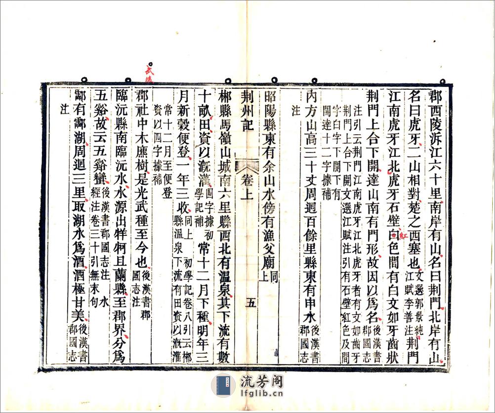 荆州记（南朝宋清刻本） - 第6页预览图
