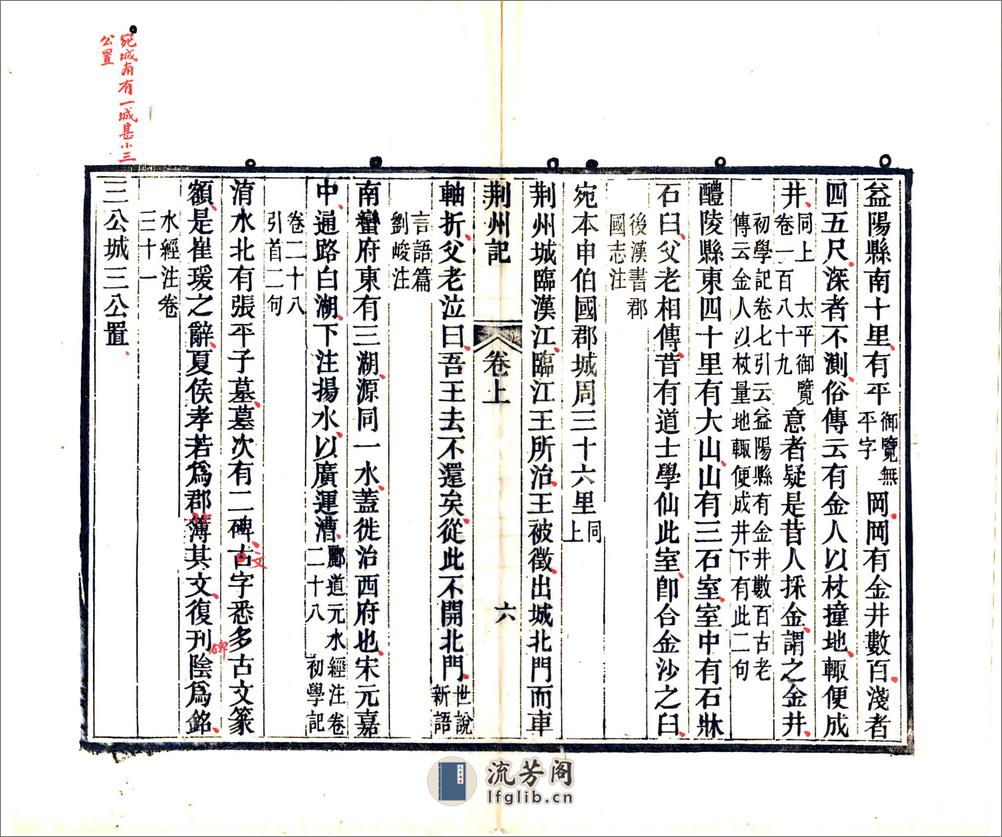 荆州记（南朝宋清刻本） - 第7页预览图