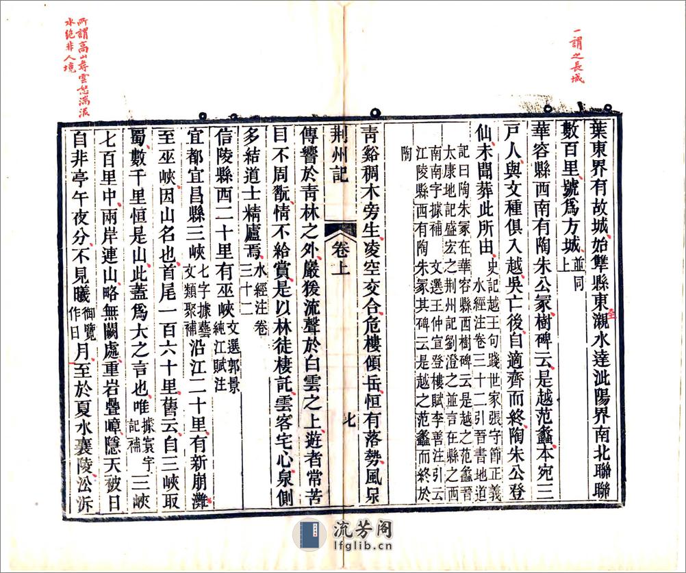 荆州记（南朝宋清刻本） - 第8页预览图