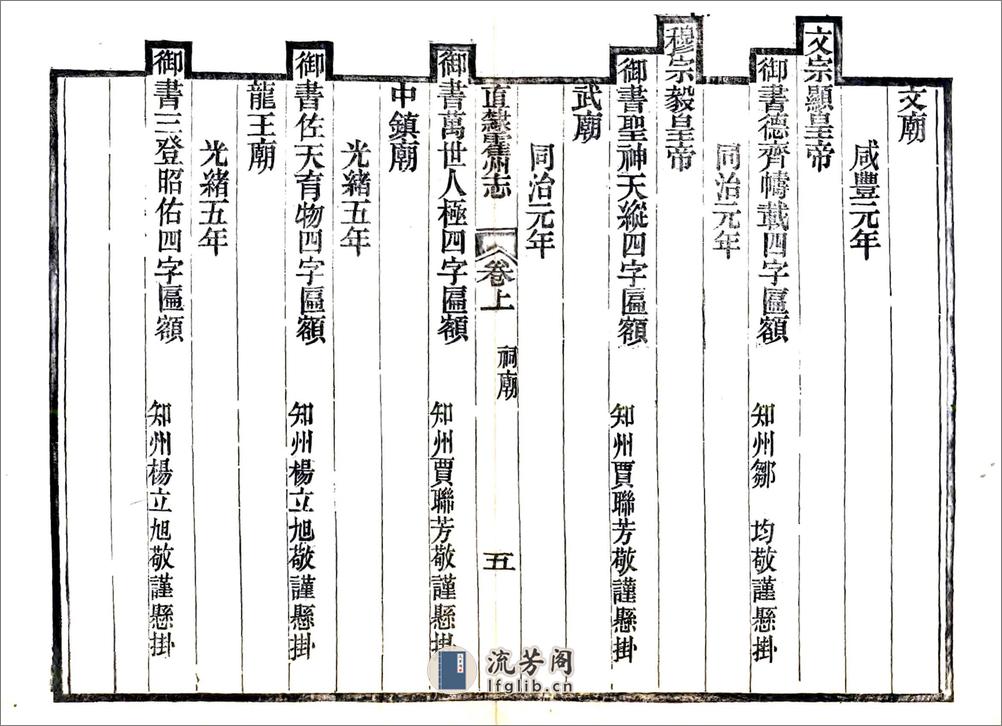 续刻直隶霍州志（光绪） - 第14页预览图