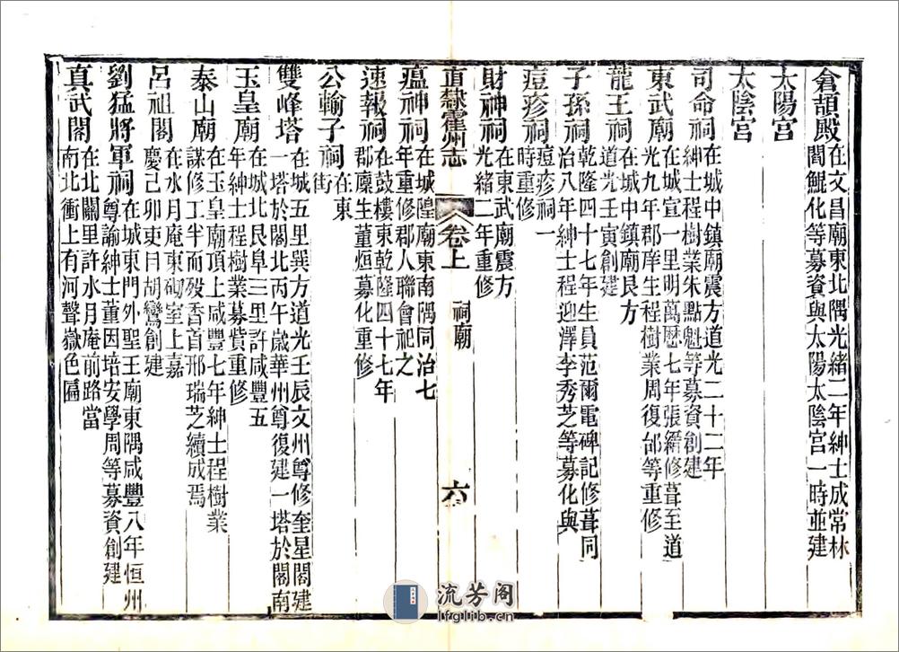 续刻直隶霍州志（光绪） - 第15页预览图