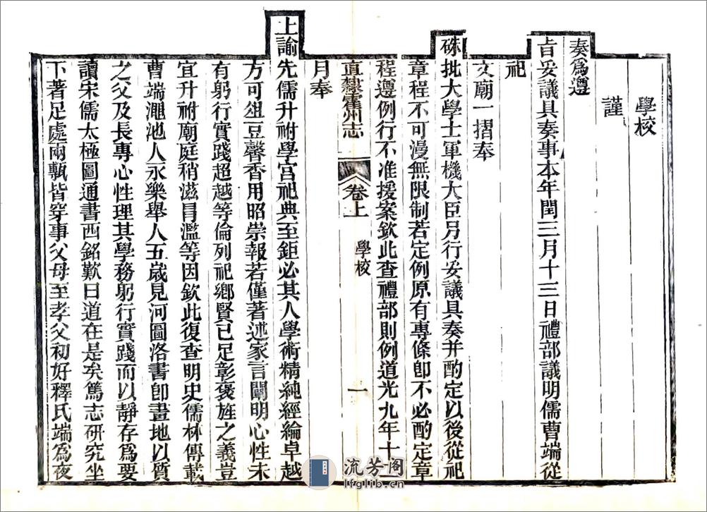 续刻直隶霍州志（光绪） - 第17页预览图