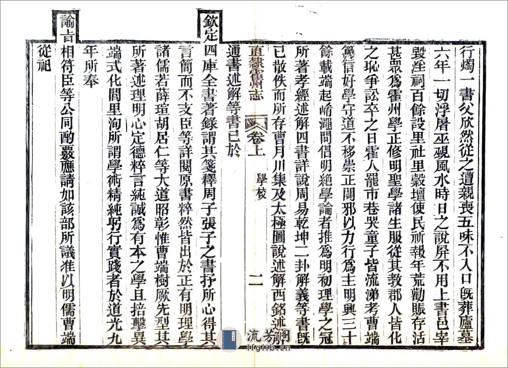 续刻直隶霍州志（光绪） - 第18页预览图