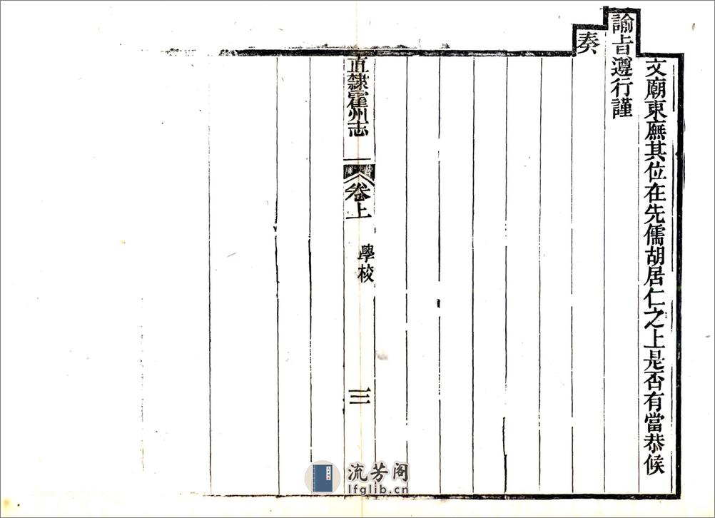 续刻直隶霍州志（光绪） - 第19页预览图