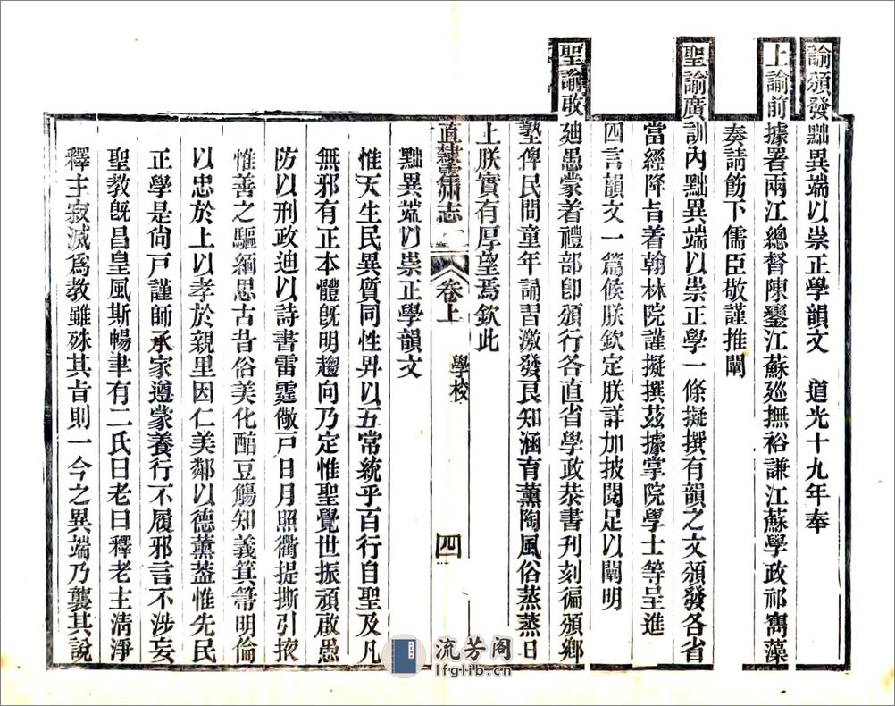 续刻直隶霍州志（光绪） - 第20页预览图