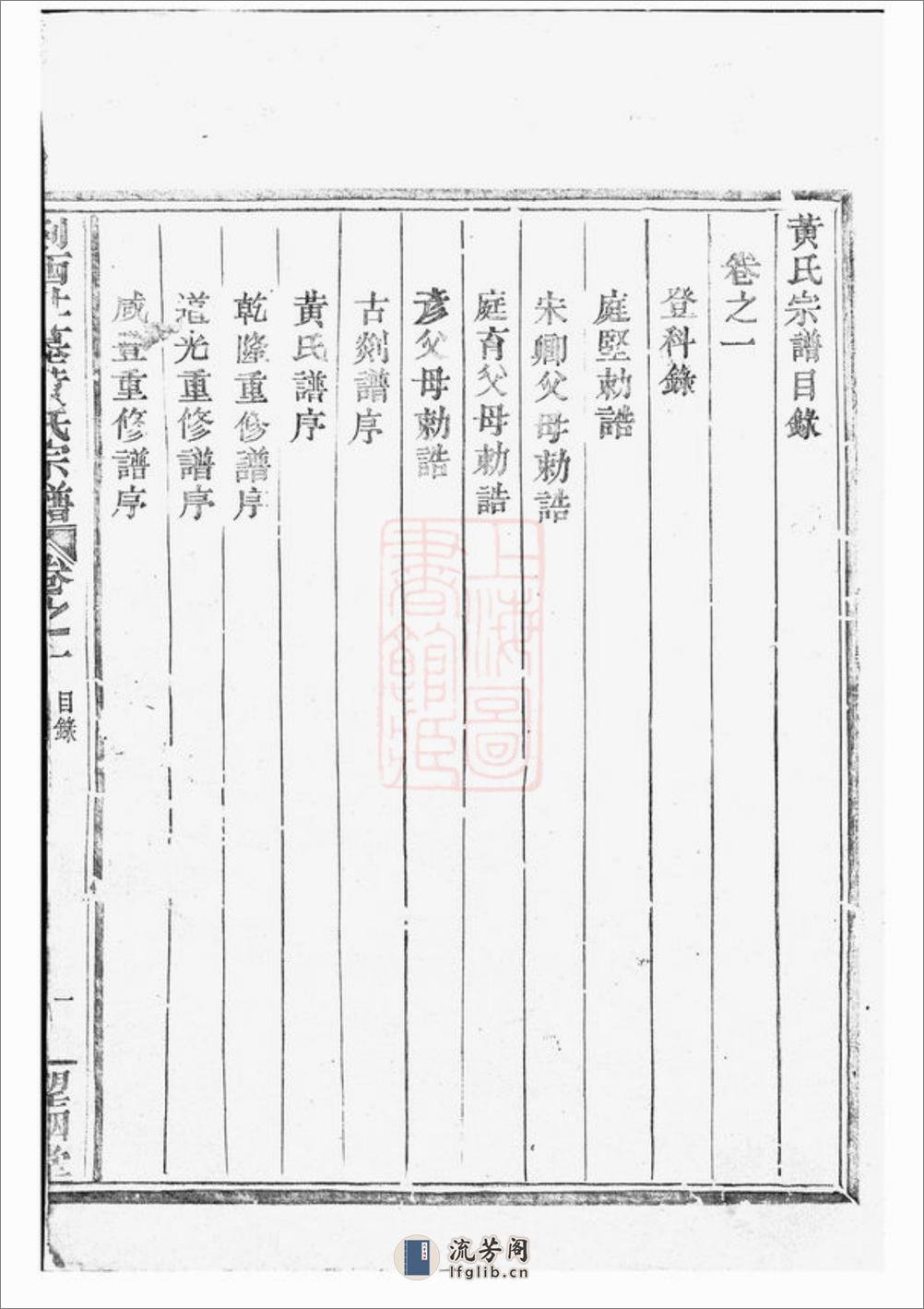 剡西杜墓黄氏宗谱：六卷：[剡县] - 第6页预览图