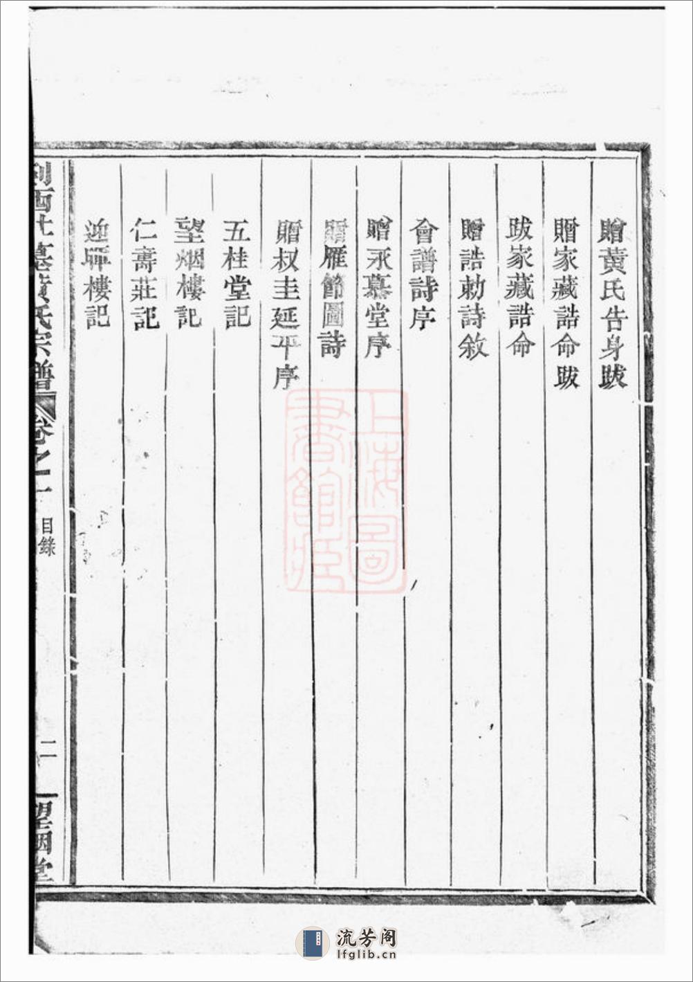 剡西杜墓黄氏宗谱：六卷：[剡县] - 第8页预览图