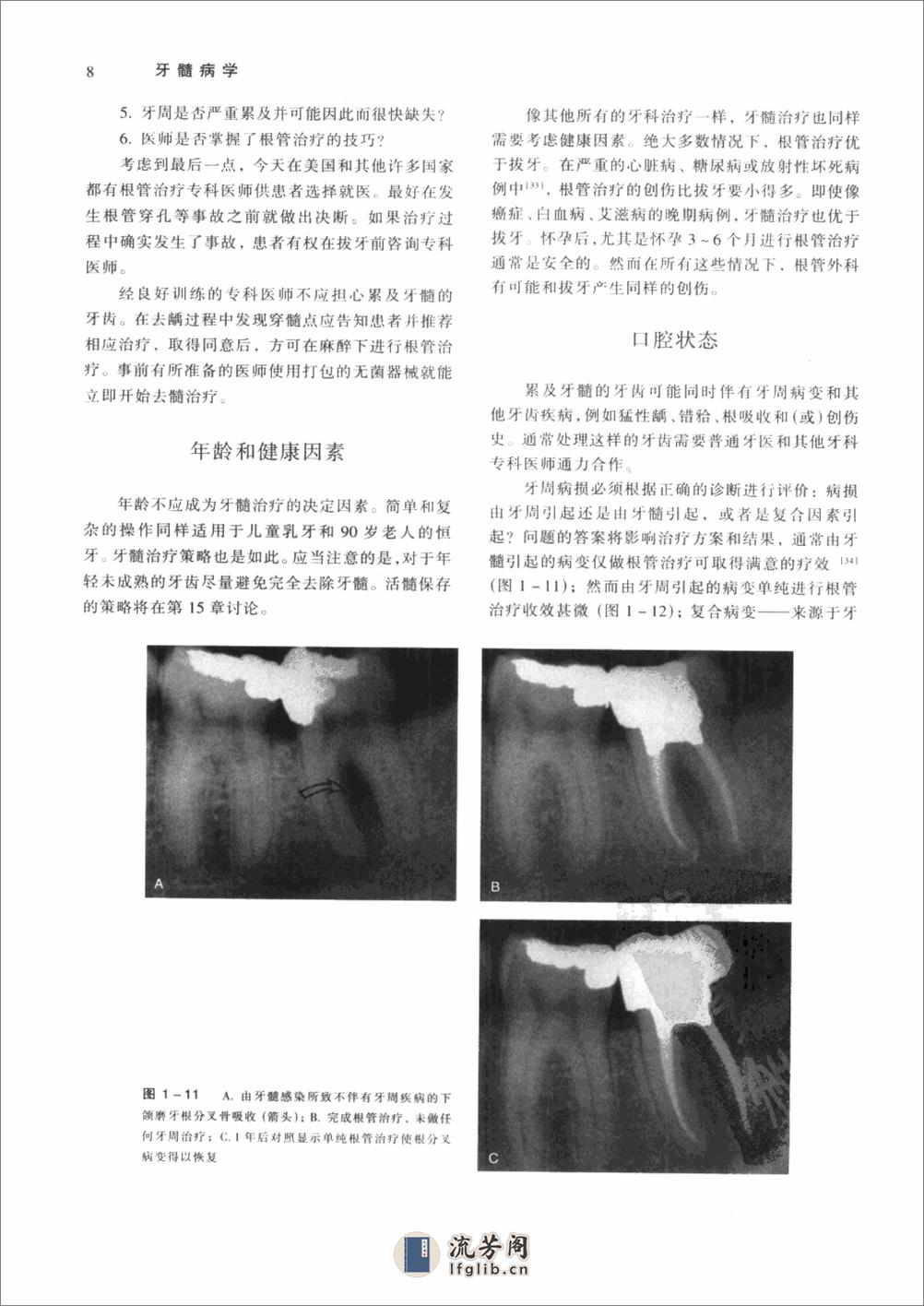 牙髓病学(pnw)清晰版_12347971 - 第14页预览图