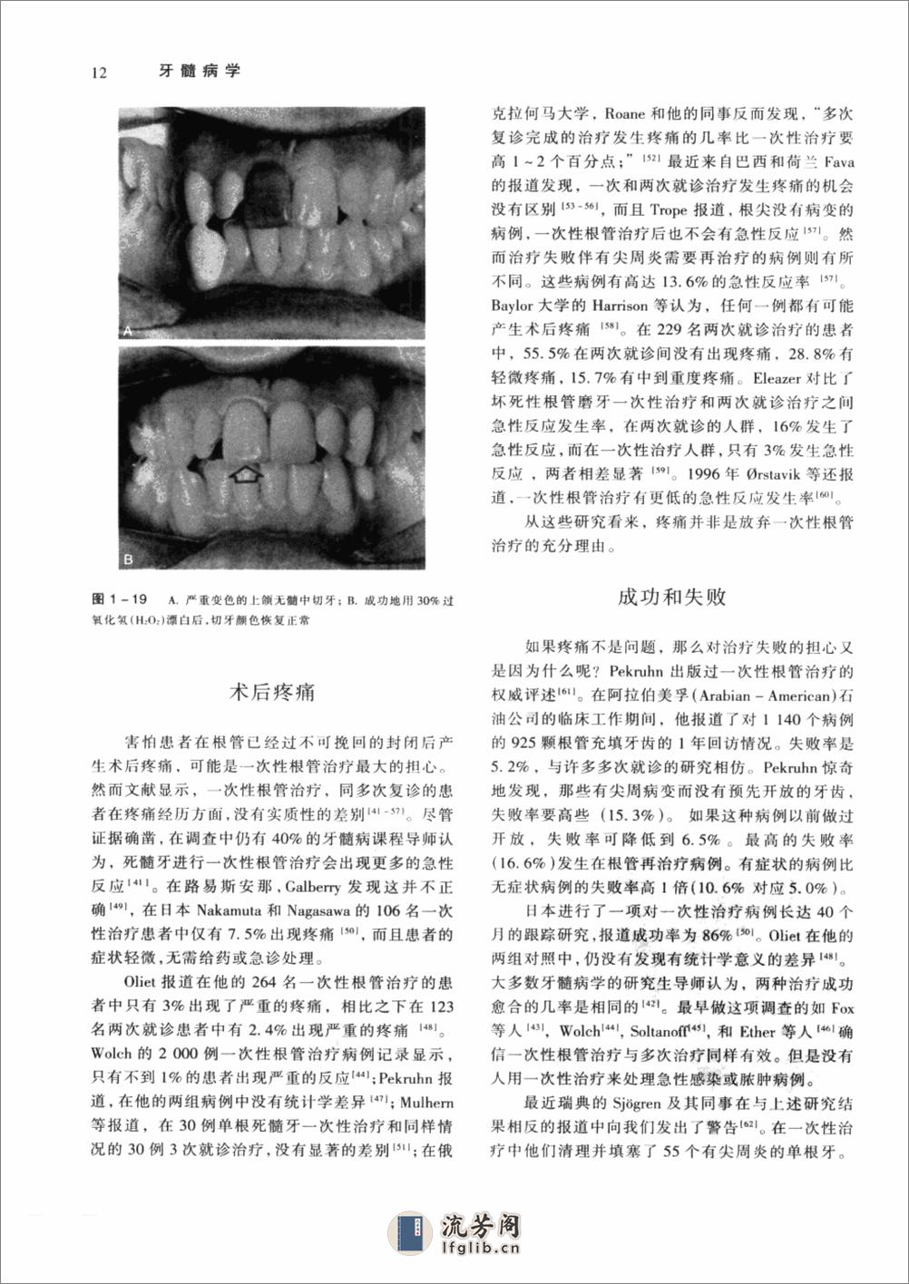 牙髓病学(pnw)清晰版_12347971 - 第18页预览图