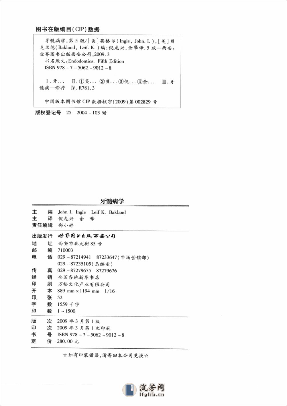 牙髓病学(pnw)清晰版_12347971 - 第4页预览图