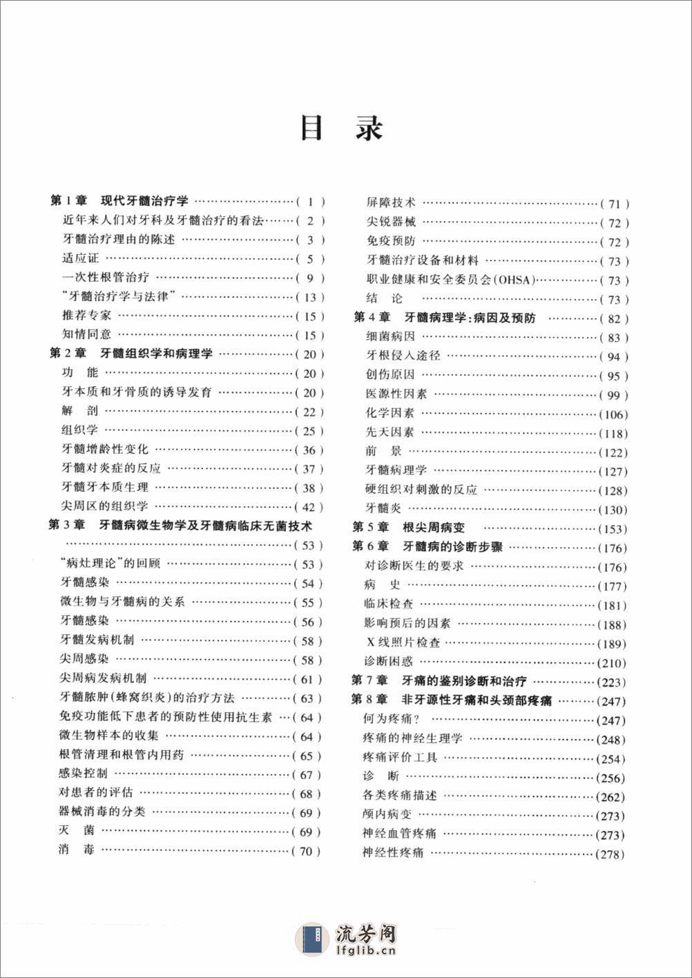 牙髓病学(pnw)清晰版_12347971 - 第5页预览图