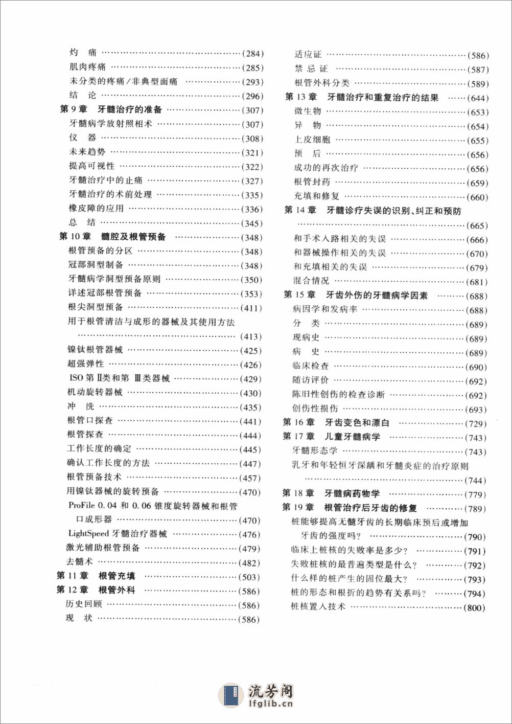 牙髓病学(pnw)清晰版_12347971 - 第6页预览图