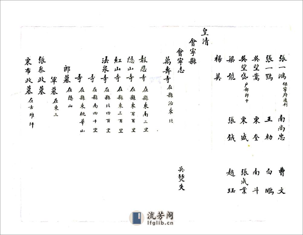 会宁县志（康熙） - 第16页预览图