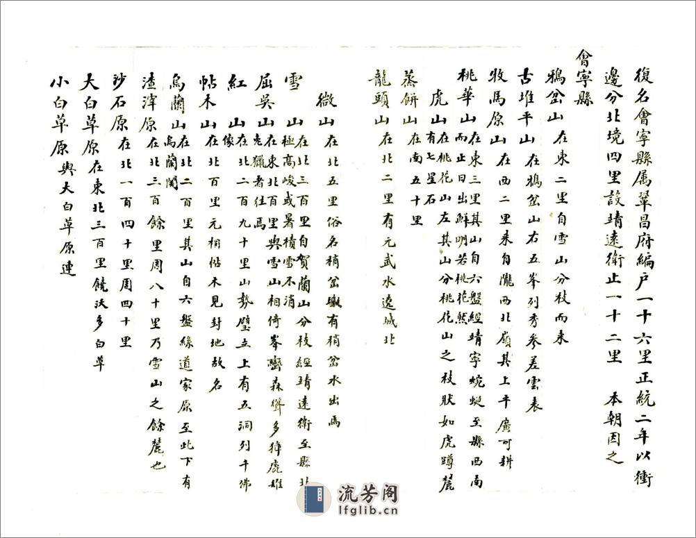 会宁县志（康熙） - 第2页预览图