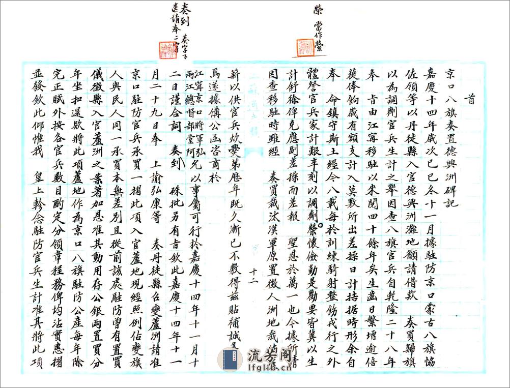 重修京口八旗志（民国） - 第13页预览图