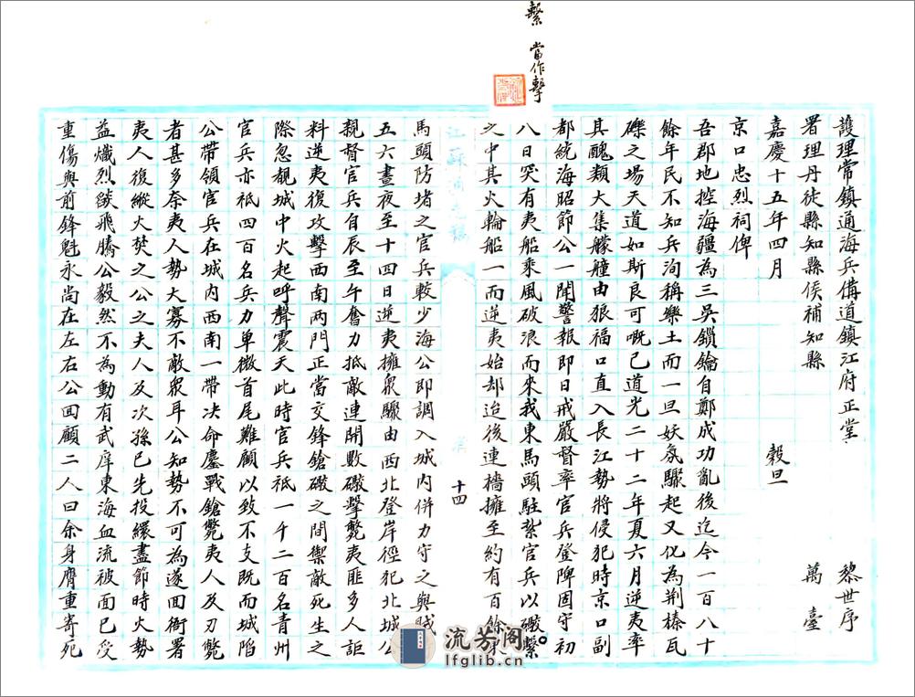 重修京口八旗志（民国） - 第15页预览图