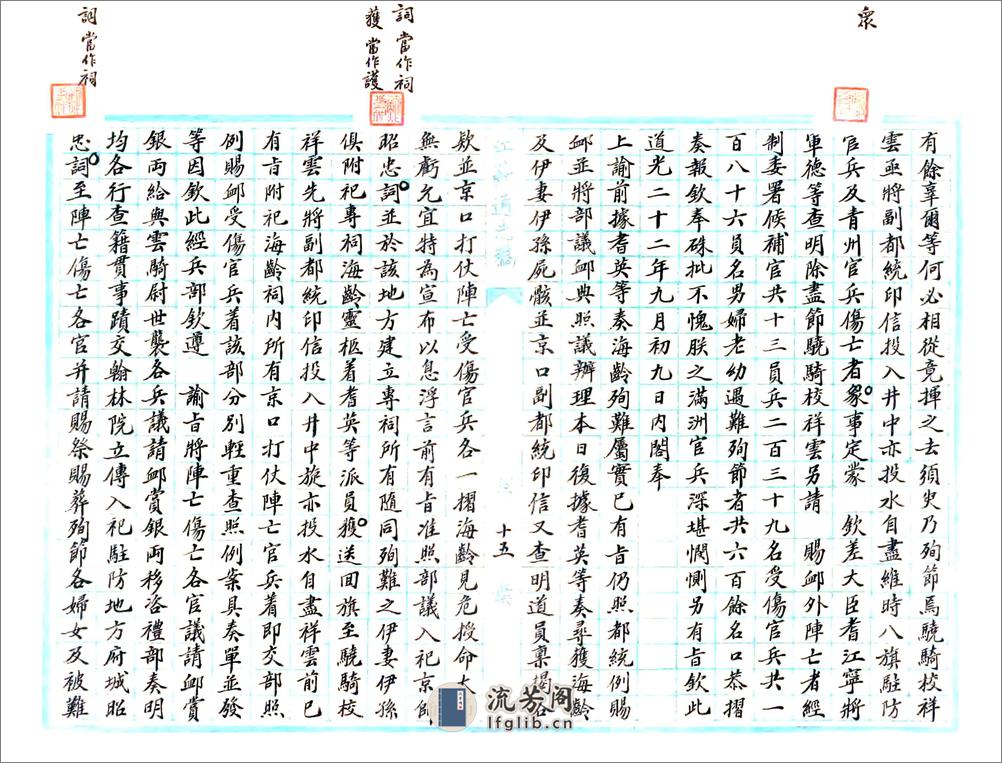 重修京口八旗志（民国） - 第16页预览图