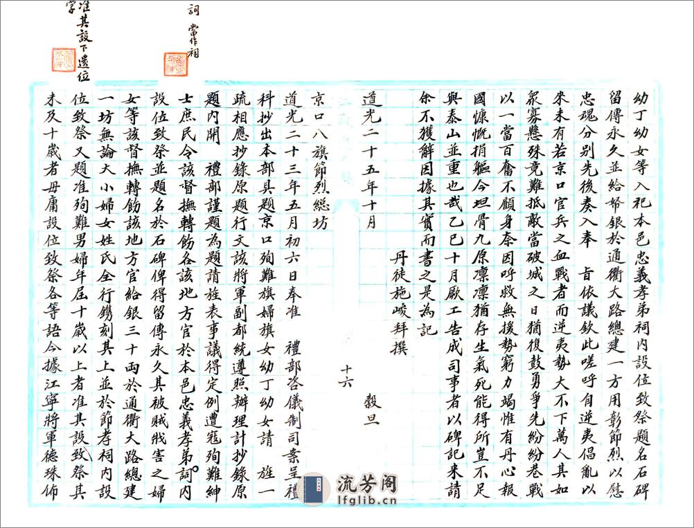 重修京口八旗志（民国） - 第17页预览图