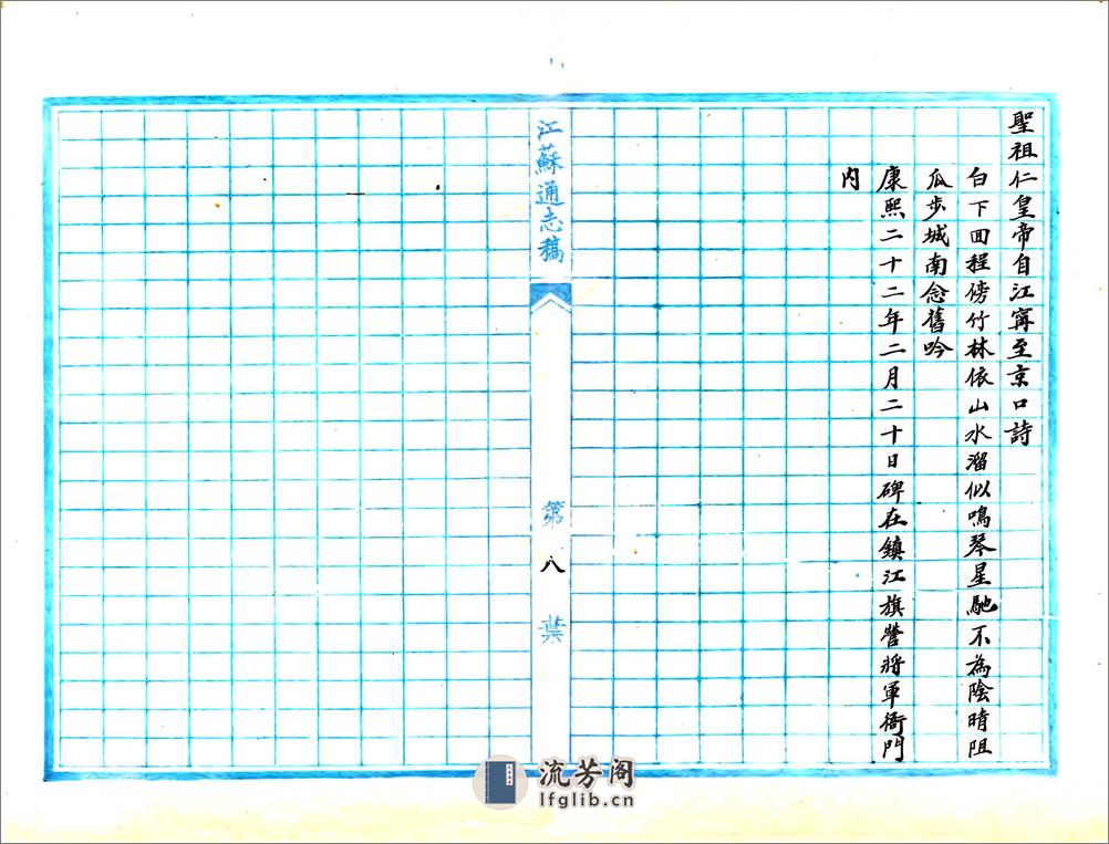 重修京口八旗志（民国） - 第9页预览图