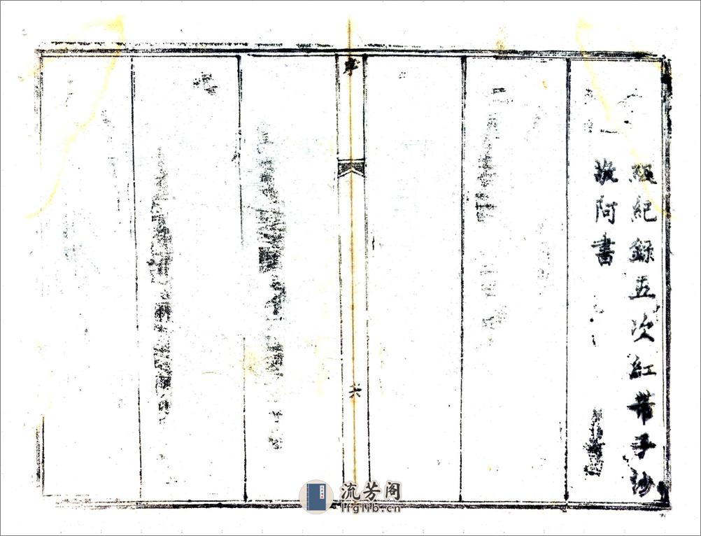 宜川县志（乾隆） - 第18页预览图