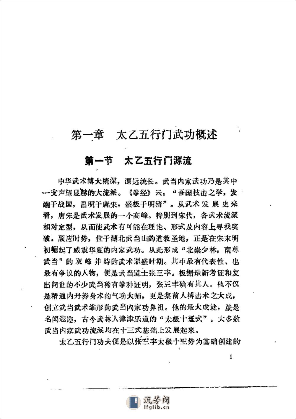 《武当内家特技——太乙五行拳实战精解》何震亚、李喜卿 - 第8页预览图