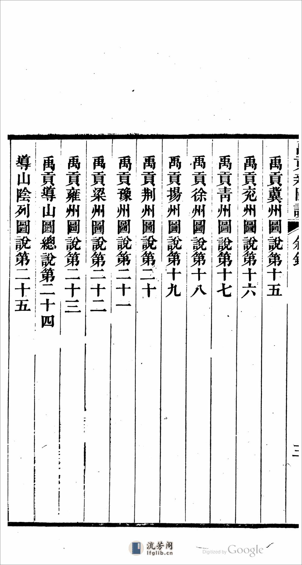 禹貢新圖說 - 第12页预览图