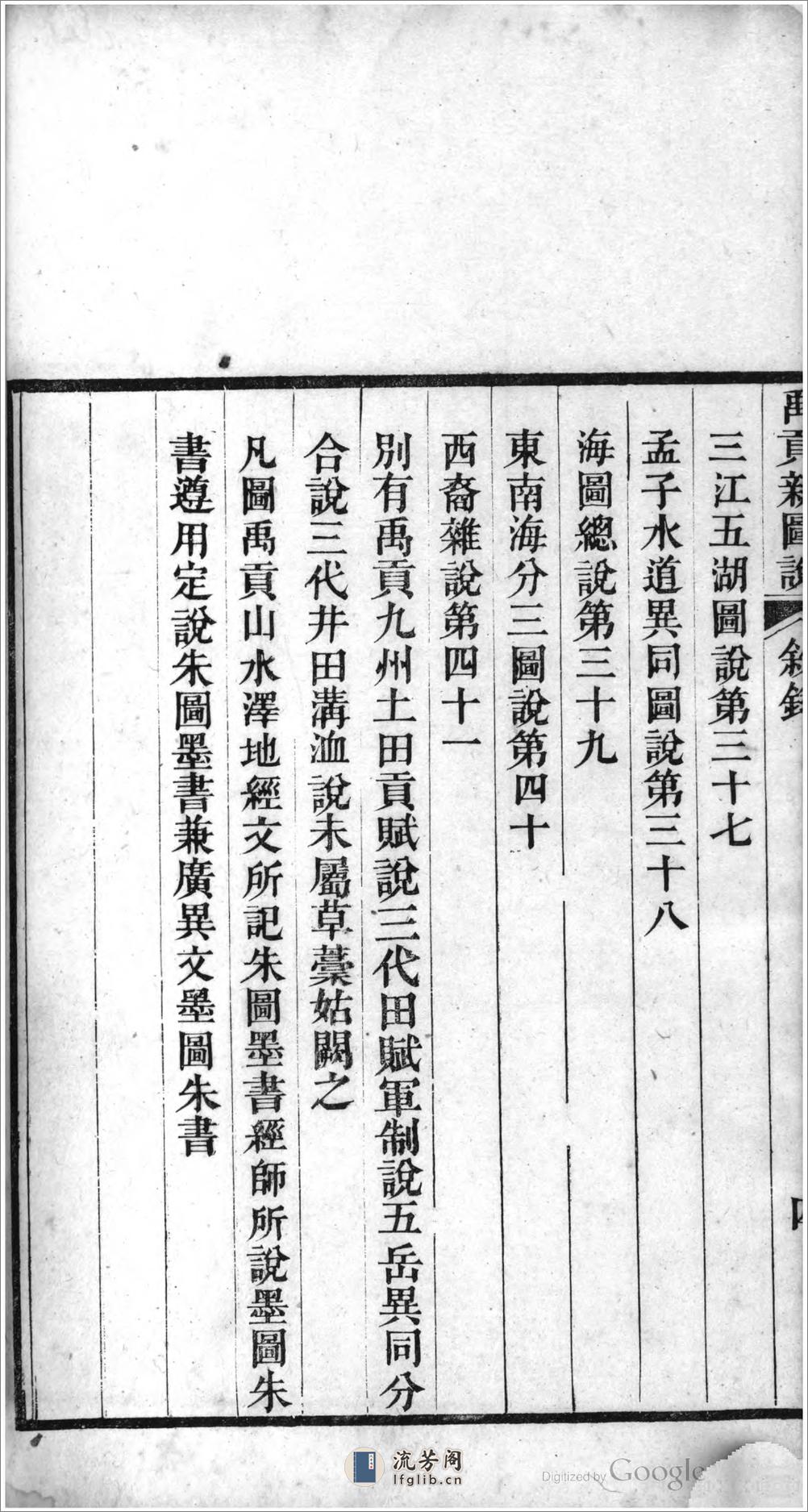 禹貢新圖說 - 第14页预览图