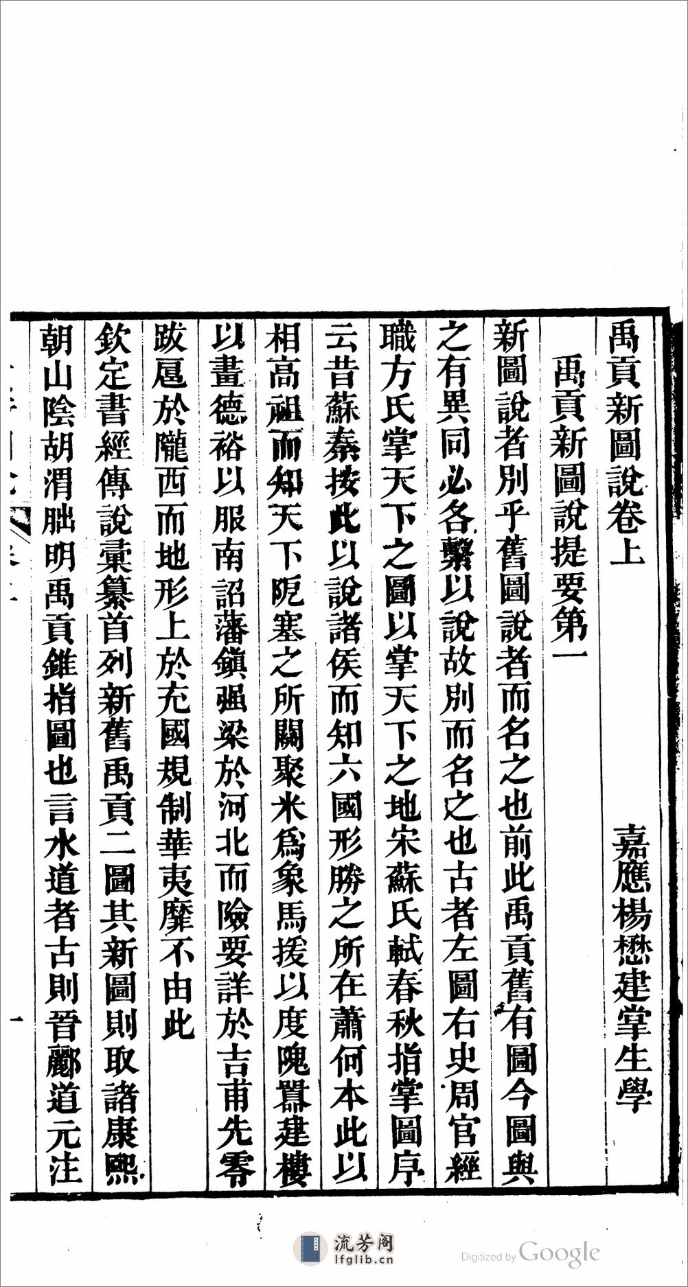 禹貢新圖說 - 第15页预览图