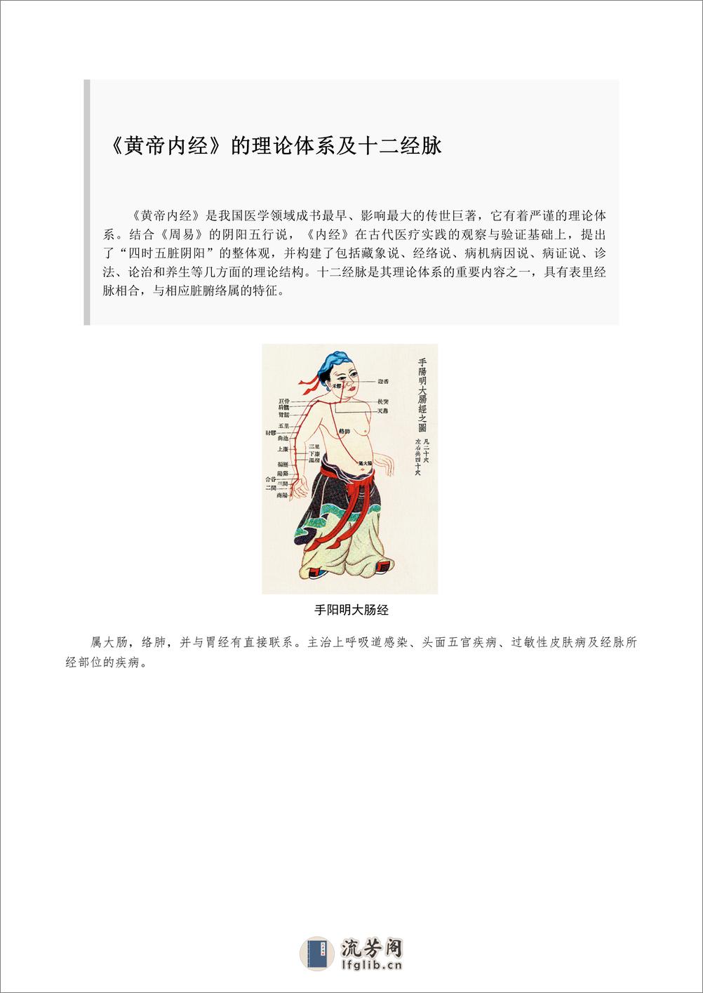 图解国医典藏系列 - 第11页预览图