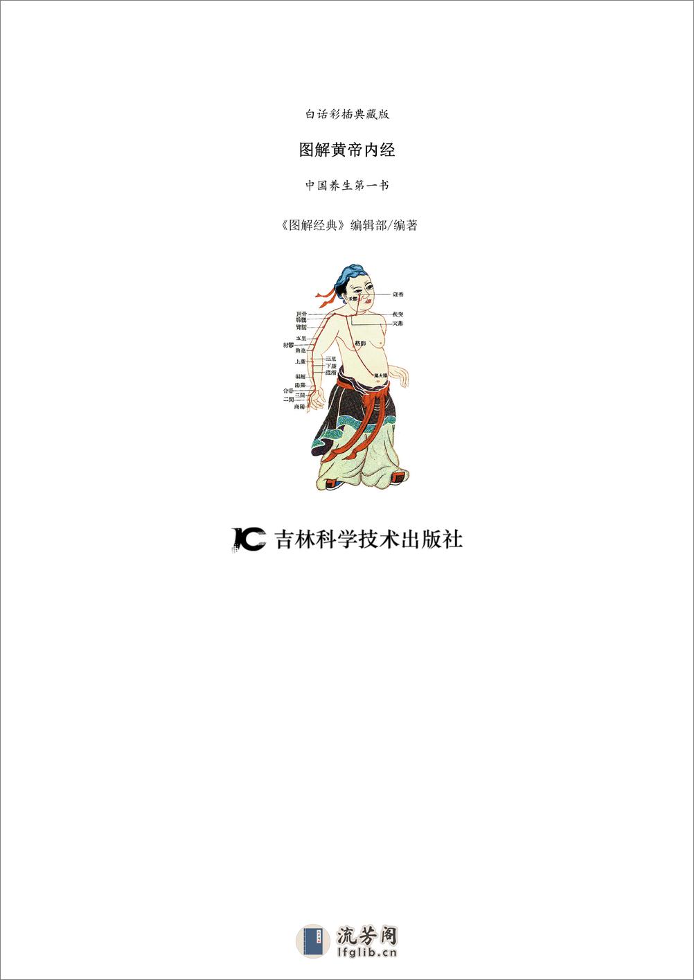 图解国医典藏系列 - 第18页预览图