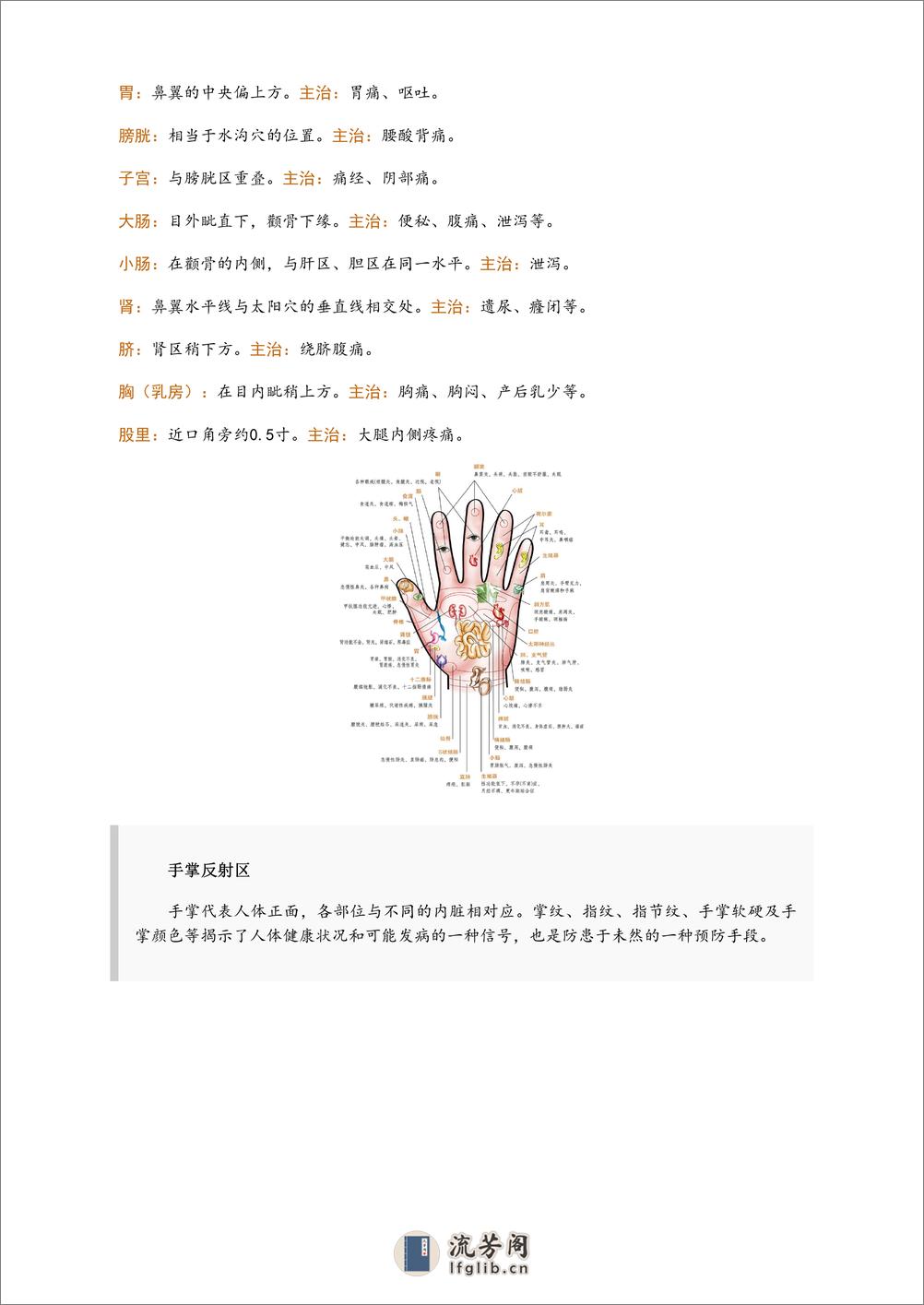 图解国医典藏系列 - 第20页预览图