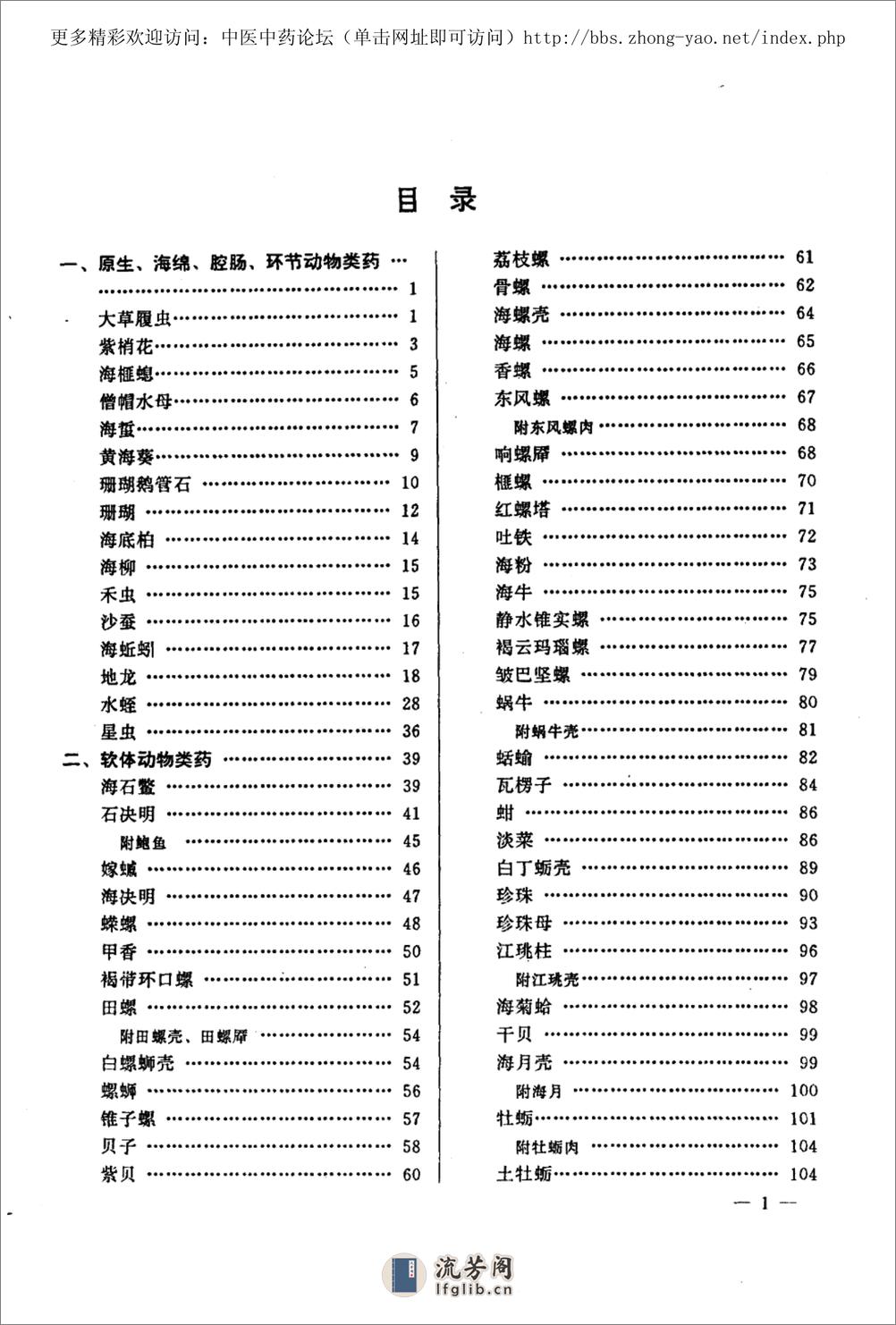 中国动物药志（高士贤  编着） - 第13页预览图