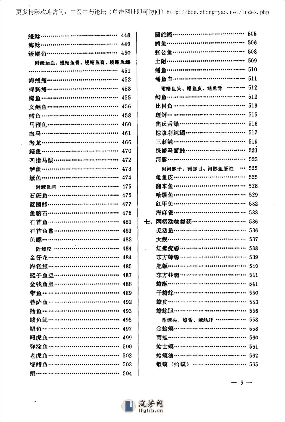 中国动物药志（高士贤  编着） - 第17页预览图