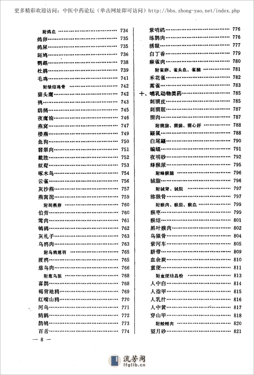 中国动物药志（高士贤  编着） - 第20页预览图