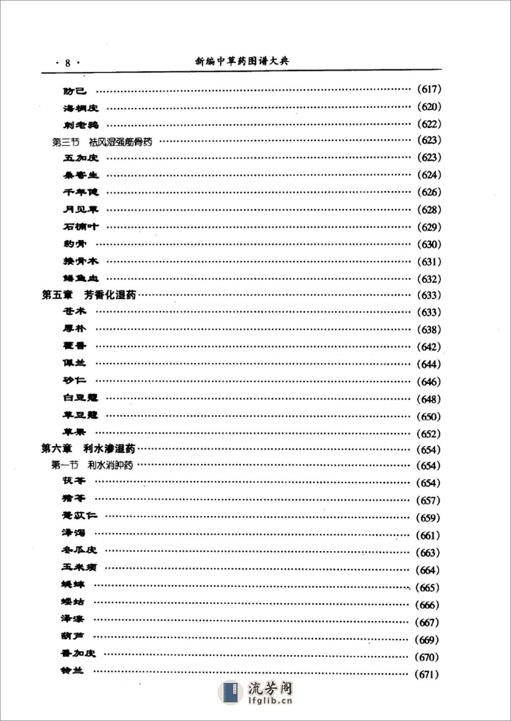 新编中草药图谱大典(上下卷) - 第15页预览图